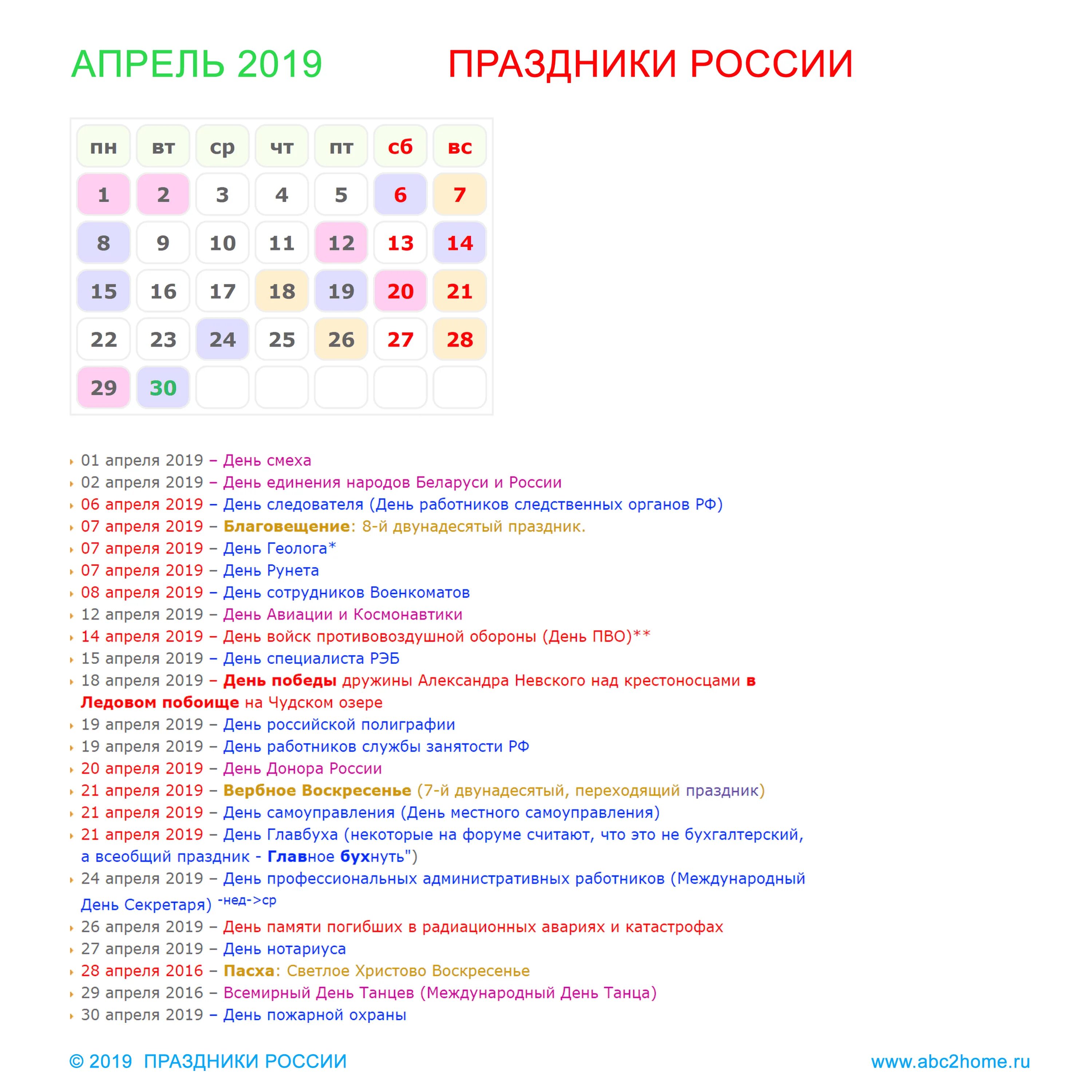 Дни в июне 2019 года. Праздники в апреле. Праздники России список. Ближайшие праздники в России. Праздники в апреле каждый день.