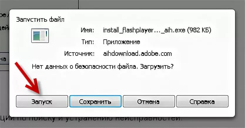 Запустите файл