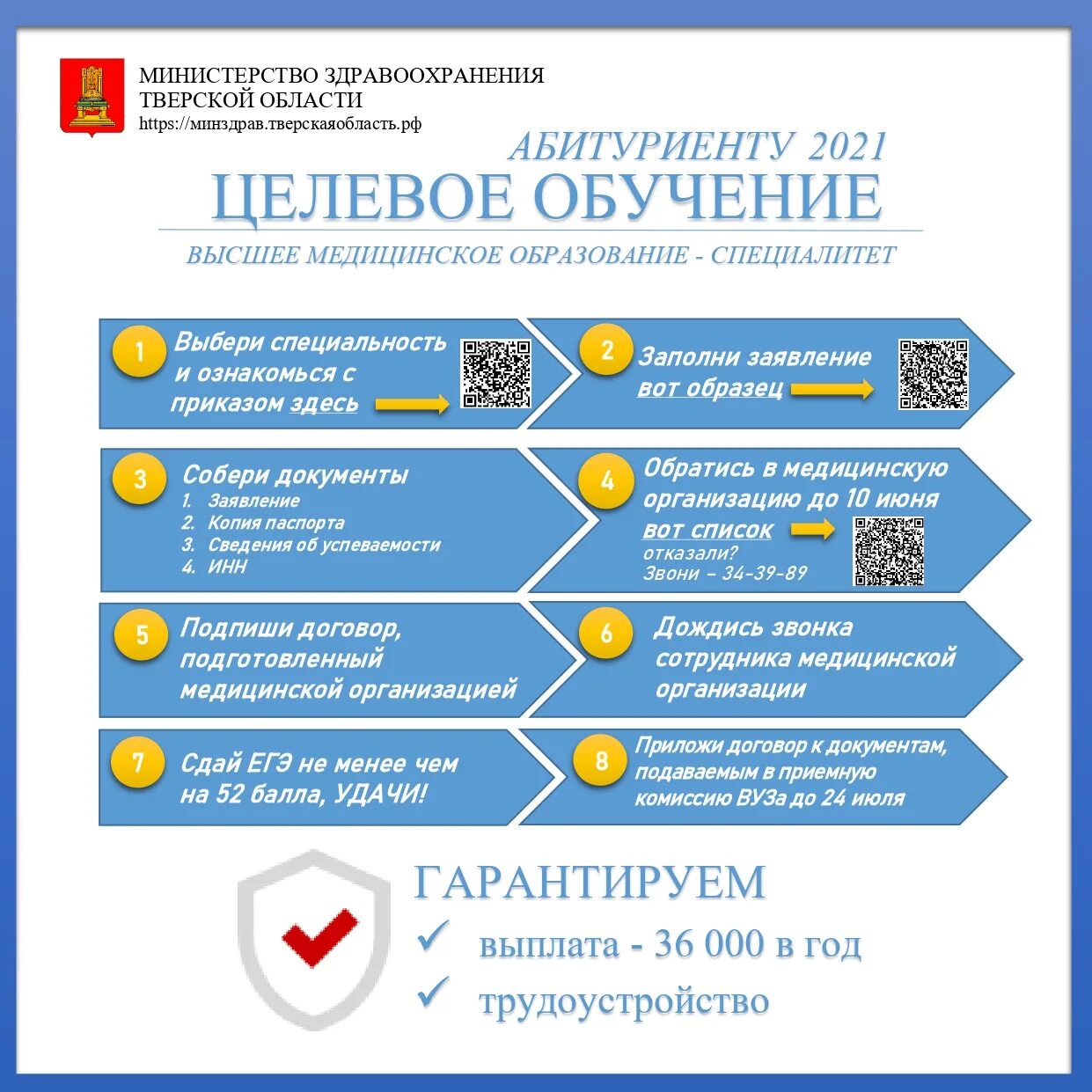 Целевое обучение. Документы на целевое обучение. Целевая подготовка в вуз. Как получить квоту на обучение в вузе.