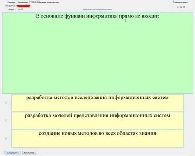 Основные функции информатики