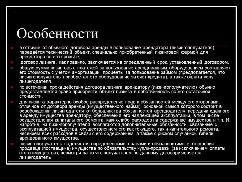 Договор лизинга право собственности. Объект предоставляется арендатору для. Особенности договора лизинга. Характеристика договора лизинга. Лизинг как форма инвестирования.