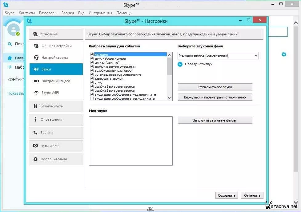 Звук чата отключить. Звук скайпа. Skype звуки. Skype 7. Сообщения в скайпе.