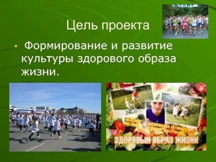 Цели воспитания культуры здорового образа жизни