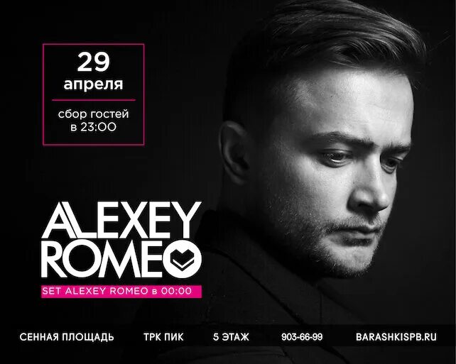 Alexey romeo. Dj romeo 2020. Alexey romeo. Алексей ромео диджей. Алексей ромео фото.