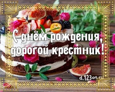 Крестник или кресник