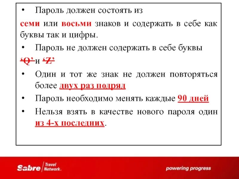 Пароль должен содержать символы. Из чего должен состоять пароль. Пароль должен состоять из 8 символов. Пароль должен содержать не менее 8 символов. Должен быть указан хотя бы