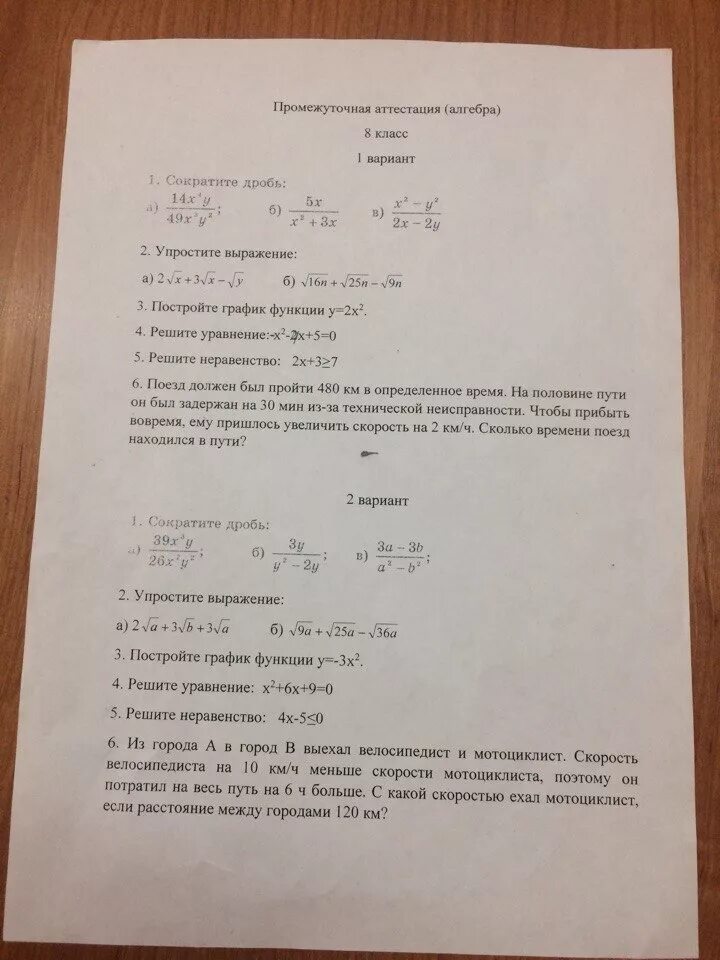 Промежуточная аттестация по технологии 4 класс. Промежуточная аттестация по алгебре. Промежуточная аттестация по алгебре 8 класс. Аттестация по алгебре 7 класс. Промежуточная аттестация по алгебре 7 класс.