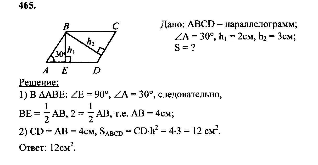 Геометрия 8 класс номер 465 сколько сторон. Геометрия 8 класс номер 465 сколько сторон. Геометрия 8 класс номер 465 сколько сторон. Геометрия 8 класс атанасян. Геометрия 259.