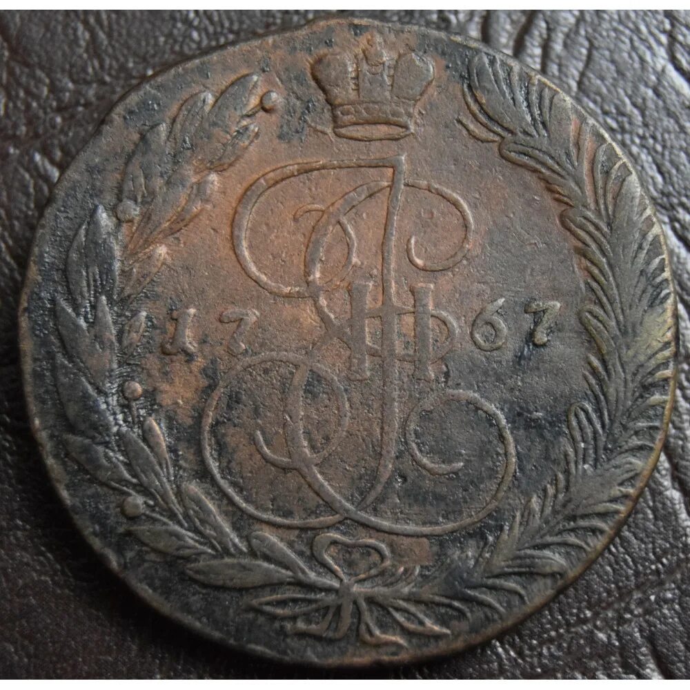 5 копеек 1767. Царская монета 5 копеек 1767 года. монеты с двуглавым орлом 1739. медная монета 1767 года.
