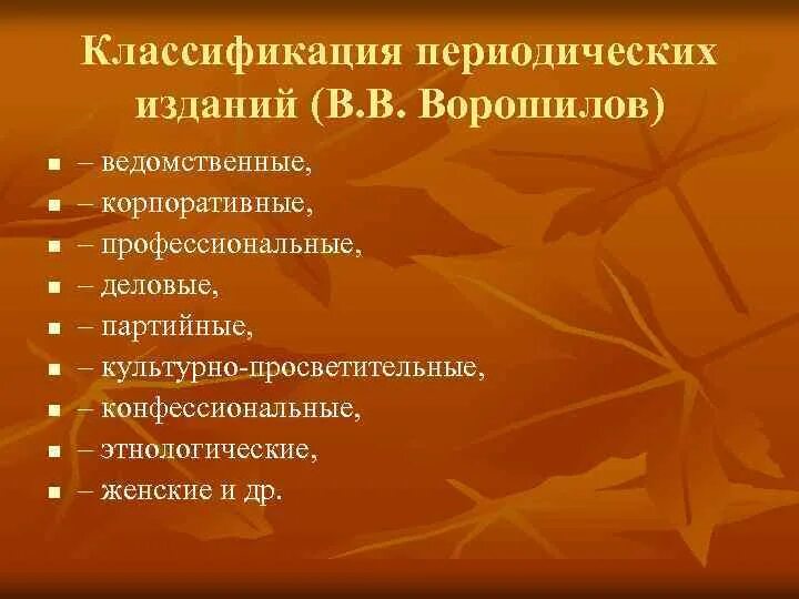Классификация изданий. Классификация периодических изданий. типология периодических изданий. классификация периодической печати. классификация изданий по периодичности.