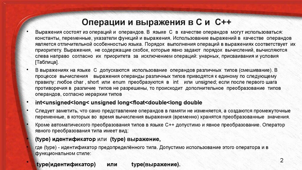 Операции и выражения с++. Что такое выражение, операция, операнд?. Выражения в с++. Операции, выражения и оператор - выражение.