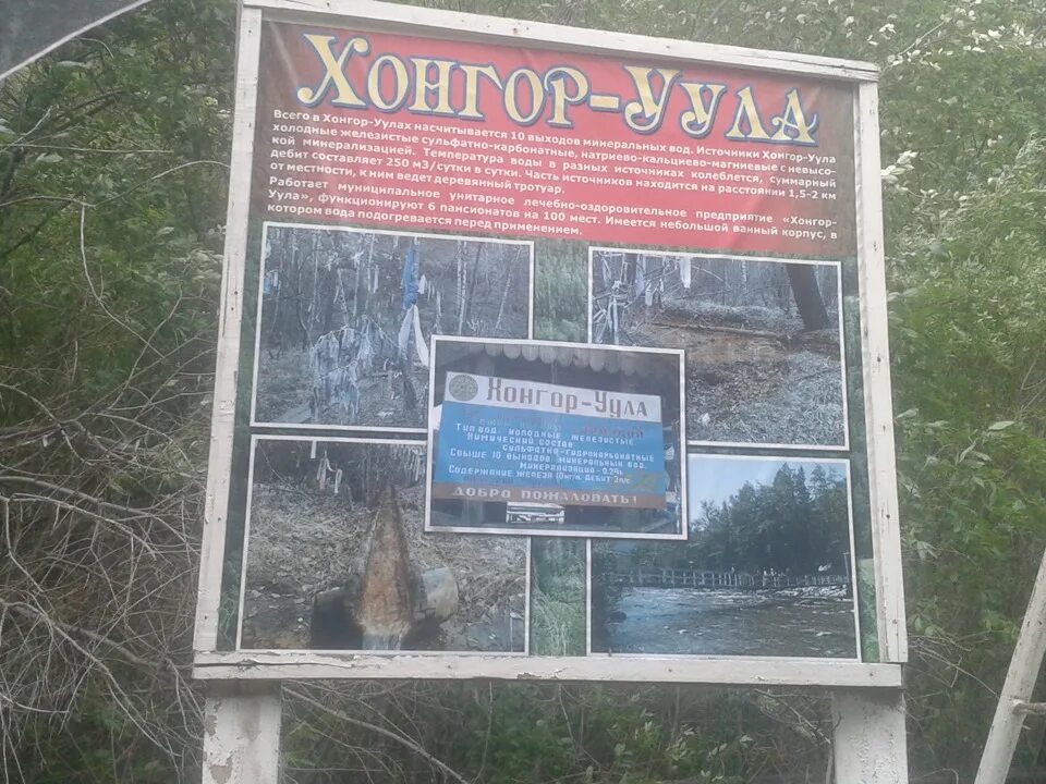 Хонгор ула зимой. Хонгор доликович. Хангарула лечебные источники. Целебные источники бурятии хонгор уула. Ожелдыков хонгор.