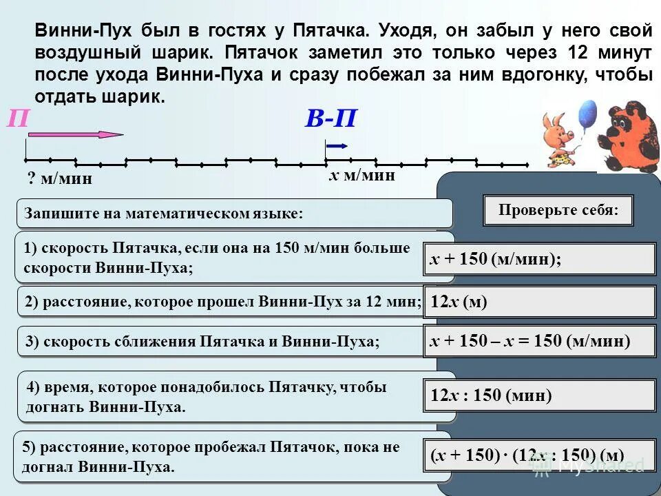 У пятачка было 10 воздушных шариков. У Винни пуха было 2 шара а у пятачка. Какой шарик был у пятачка. У Винни пуха было 2 шара а у пятачка задача. У пятачка было 35 воздушных шаров по дороге.