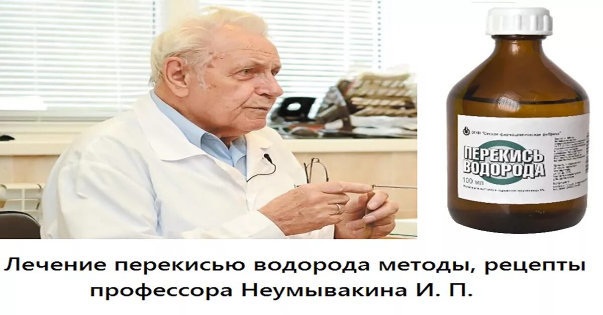 Способ применения перекиси водорода. Как лечиться перекисью водорода. Перекись водорода. Полоскание перекисью водорода. Перекись водорода схема лечения.