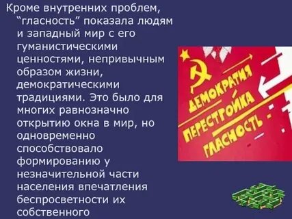 Понятие перестройка связано с именем