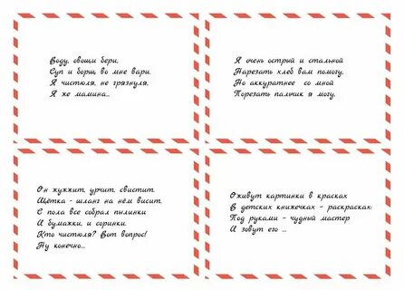 Квест нахождение подарка дома