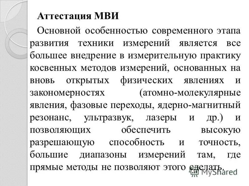 метрологическая аттестация средств измерений. метрологическая аттестация. метрологически аттестованы. метрологически аттестованы. метрологическая аттестация.