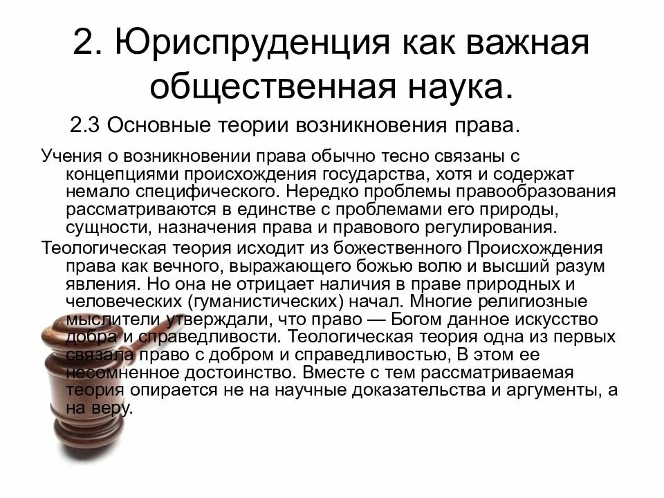 Юриспруденция это в обществознании. Юриспруденция это кратко. Юриспруденция это определение. Юриспруденция это определение. Юриспруденция это кратко.
