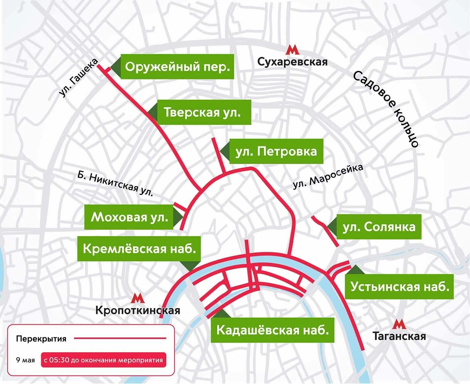 Перекрытие движения в Москве. Перекрытия в Москве. Перекрытие улиц в Москве. Перекрытие дорог в Москве. Сегодня будут перекрывать москву