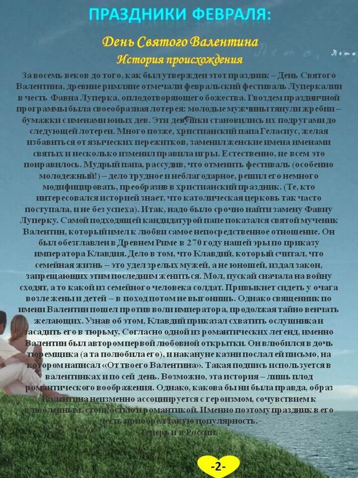 Валентинов день история происхождения. День святого валентина история возникновения праздника. с днем святого валентина на ис. история дея святого валентина. историяпиаздника дня святого валентина.