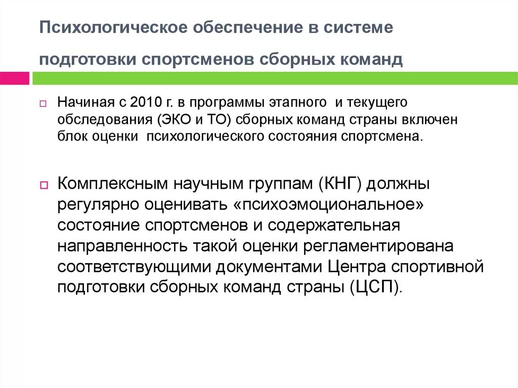 Психологическая готовность спортсмена. Психологическое состояние спортсмена. Психологическое обеспечение подготовки спортсменов. Психологическая подготовка спортсмена. Оценка состояния спортсмена