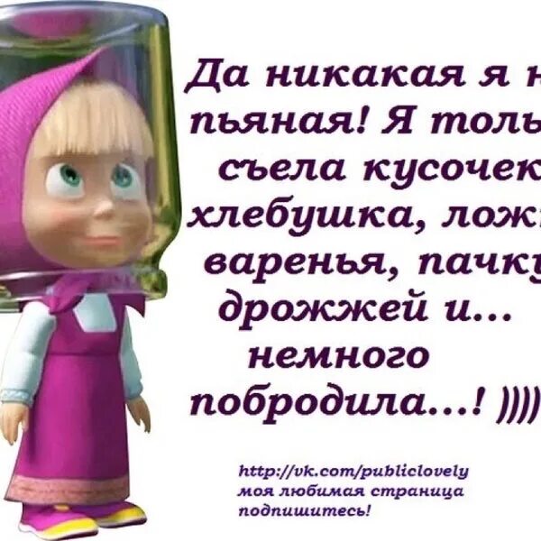 Ответ алисы про машу. Смешные фразы про Машу. Смешные советы. Статус про Машу и медведя.