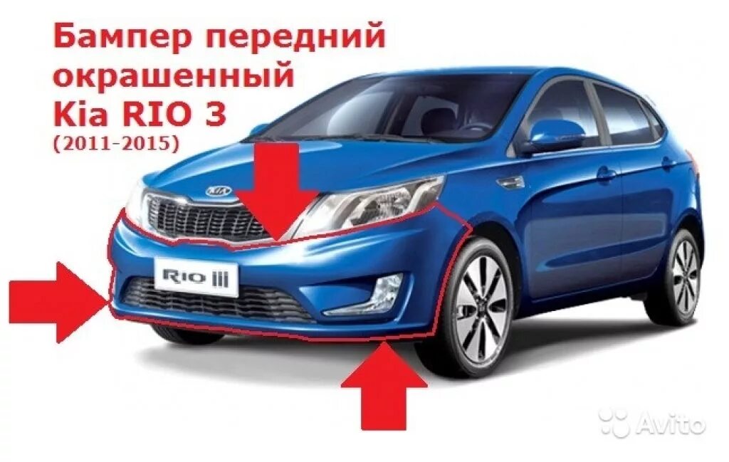 Купить запчасти киа рио. Оригинальные запчасти Киа Рио. Бампер Киа Рио. Kia Rio запчасти. Запчасти на Киа Рио 2015.