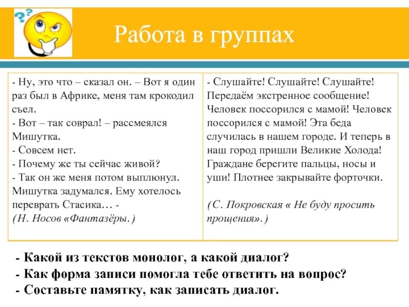 Запишите в форме диалога разговор мальчиков расставляя. Монолог текст. Что такое монолог в русском языке. Как правильно писать монолог в тексте. Запишите в форме диалога разговор мальчиков.