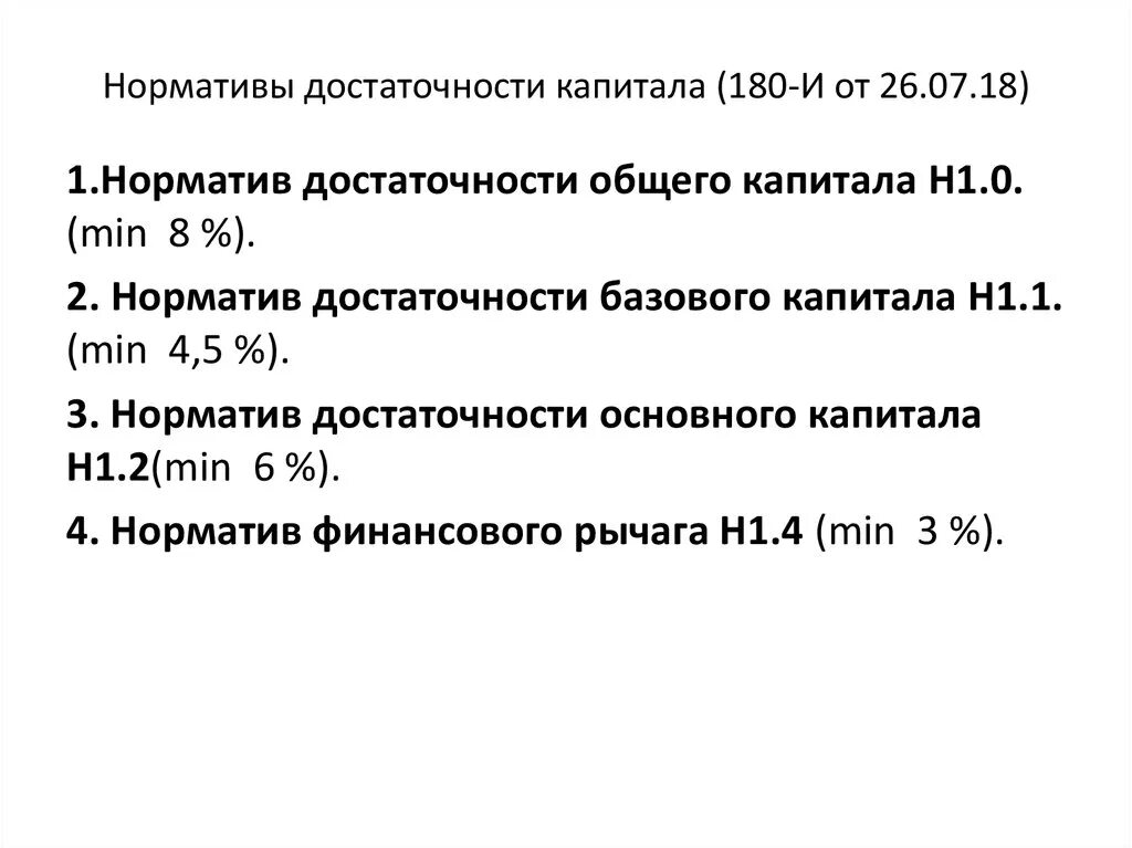 Показатель достаточности капитала формула. Н1 достаточность капитала формула. Величина базового капитала банка формула. Коэффициент достаточности капитала банка.