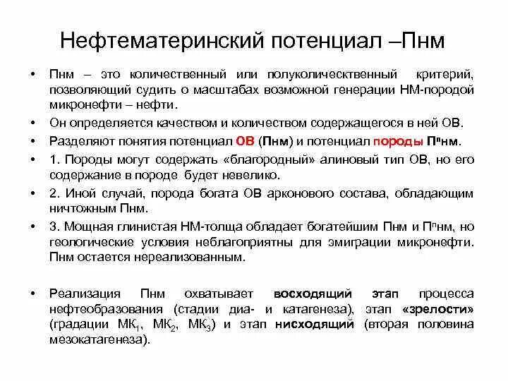 Лба анализ. Нефтематеринская порода. Классификация нефтематеринских пород. Классификация нефтегазоматеринских пород. Стадии нефтеобразования.