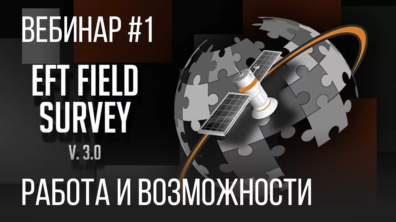 EFT field Survey. EFT Group. EFT field Survey программа. EFT m3 Plus в режиме статика. Eft field