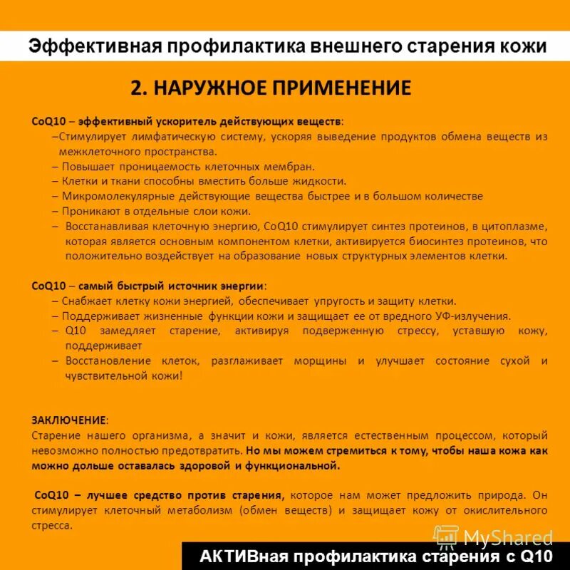 методы профилактики старения