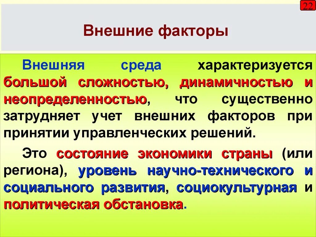 Факторы характеризующие страны. Сложность внешней среды характеризуется. Неопределенность внешней среды характеризуется. Внешняя среда характеризуется. Динамичность в экономике.