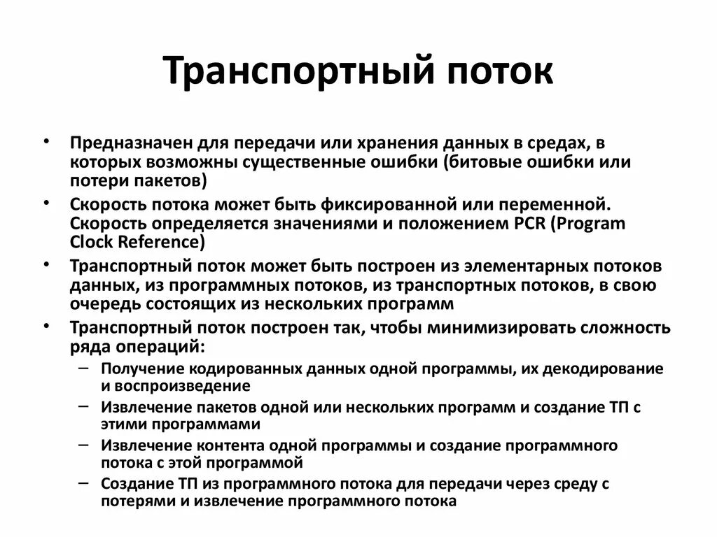 Элементарный поток. Параметры транспортного потока. Плотность транспортного потока. Транспортный поток. Потоковая презентация.