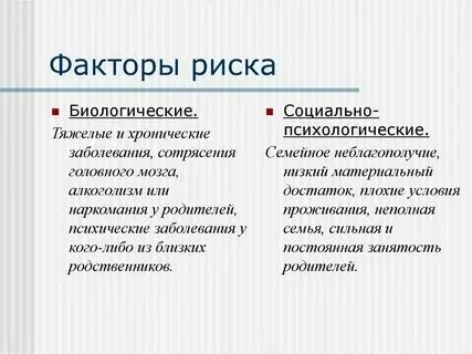 К социально биологическим факторам относится