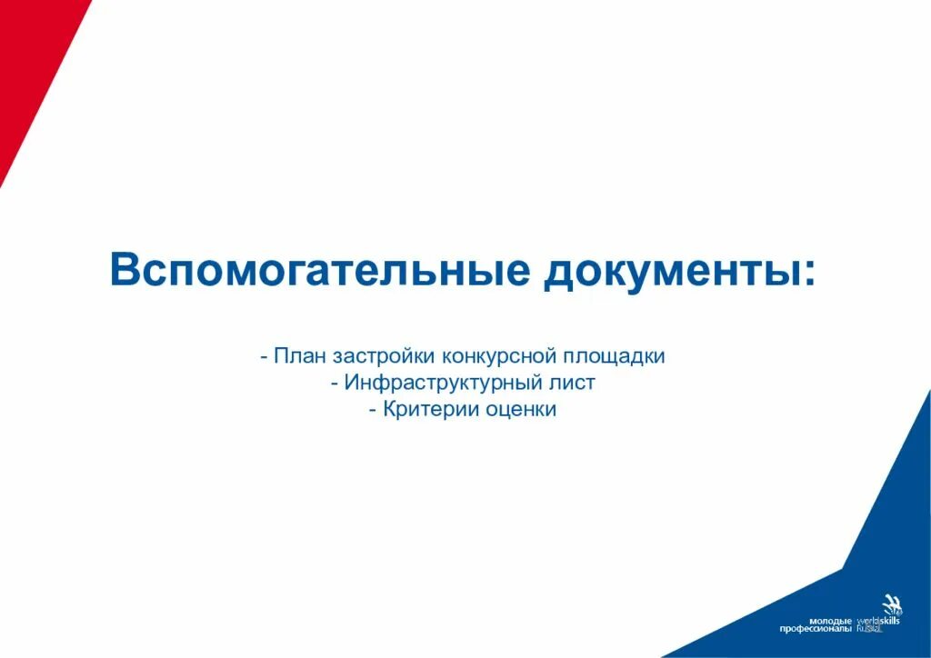 Тест эксперт демонстрационного экзамена. Демонстрационный экзамен. Инфраструктурный лист для демонстрационного экзамена. Инфраструктурный лист демонстрационный экзамен WORLDSKILLS. План проведения демонстрационного экзамена.