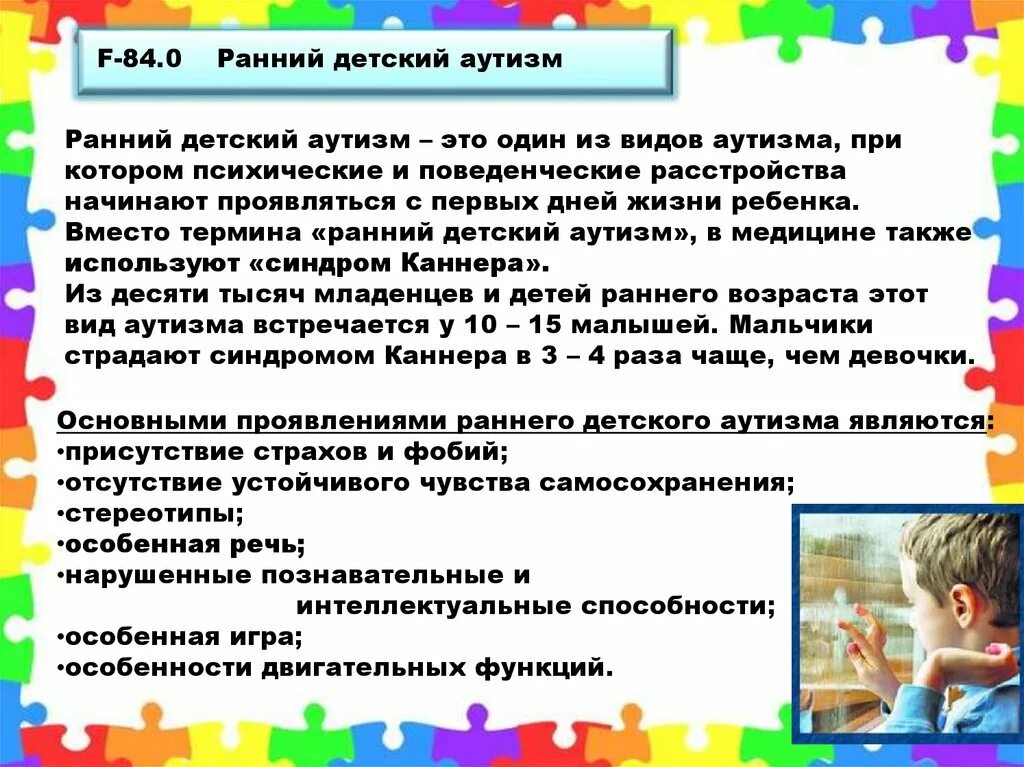 Проявления РДА. Дети с РДА. Симптомами раннего детского аутизма являются. Поведение детей раннего детского аутизма. Рда это