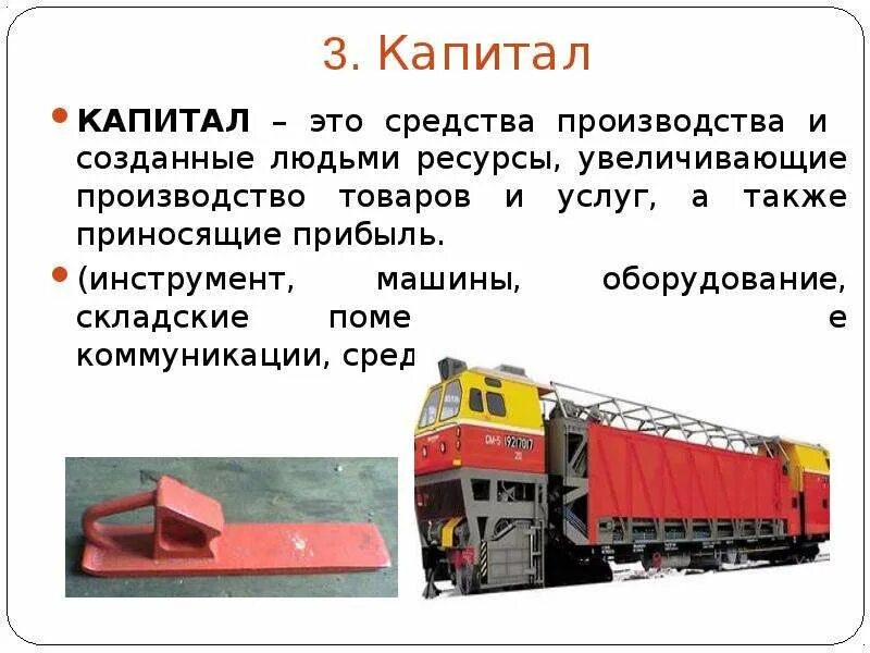 Средства производства. Производящие средства производства. Производство средств производства. Капитал средства производства.