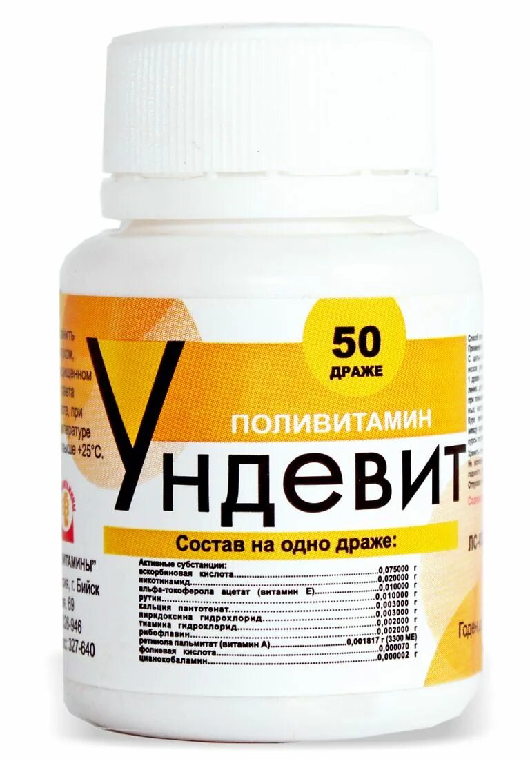 Ундевит поливитамины 50. Гексавит драже 50 алтайвитамины. Ундевит алтайвитамины. Ревит Ундевит Гексавит. Препараты комплексы витаминов группы в