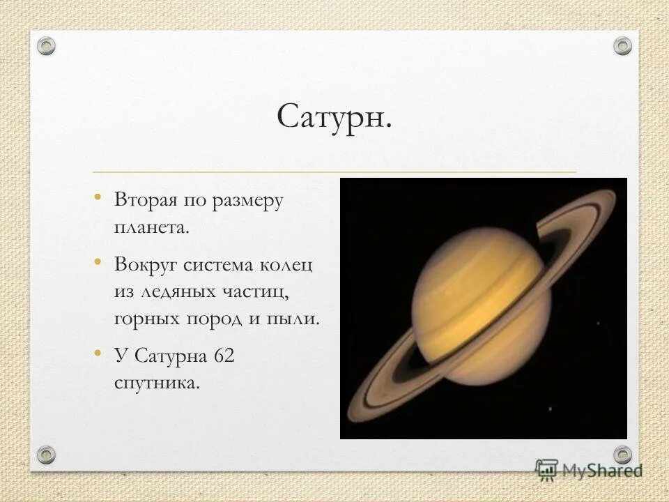 Урок планеты 5 класс. Диаметр планеты Сатурн. Сатурн размер планеты. Диаметр Сатурна. Диаметр планеты Сатурн в километрах.