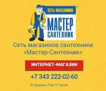 Мастер сантехник екатеринбург интернет