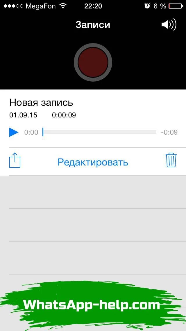 Скинуть диктофон. Как настроить диктофон в ватсапе. Как отправить запись с диктофона. Записывает аудио в ватсапе. Переслать диктофонную запись с айфона.