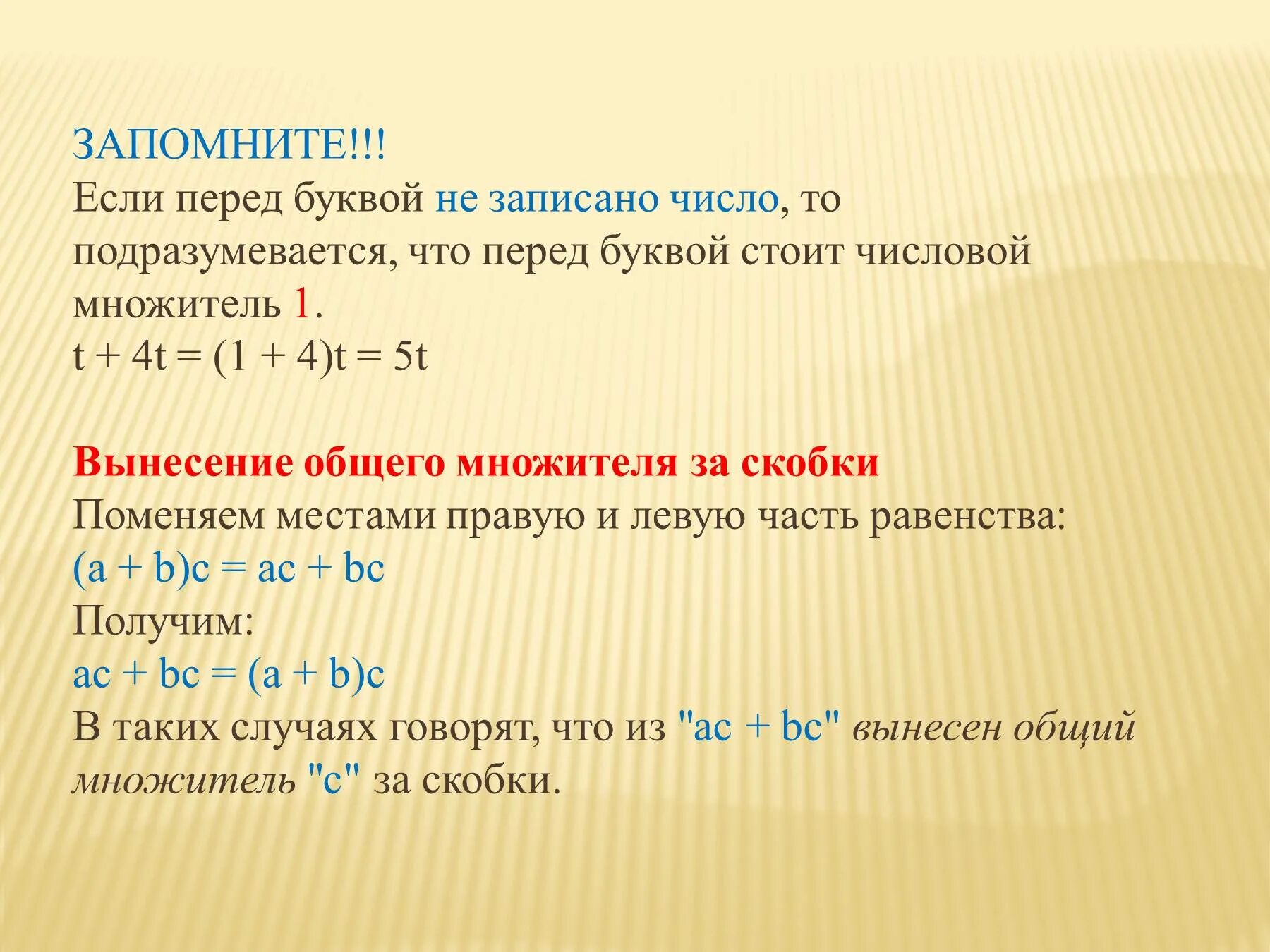 Нати значение. Правила упрощения выражений. Упростить выражение 5 класс. Упрощение буквенных выражений. Как упростить выражение с буквами.