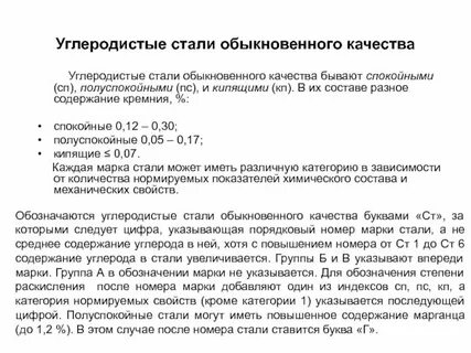 Полуспокойная сталь обыкновенного качества