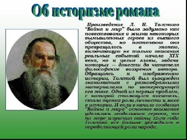 История создания толстой. Женские образы в романе л.н. Толстого.