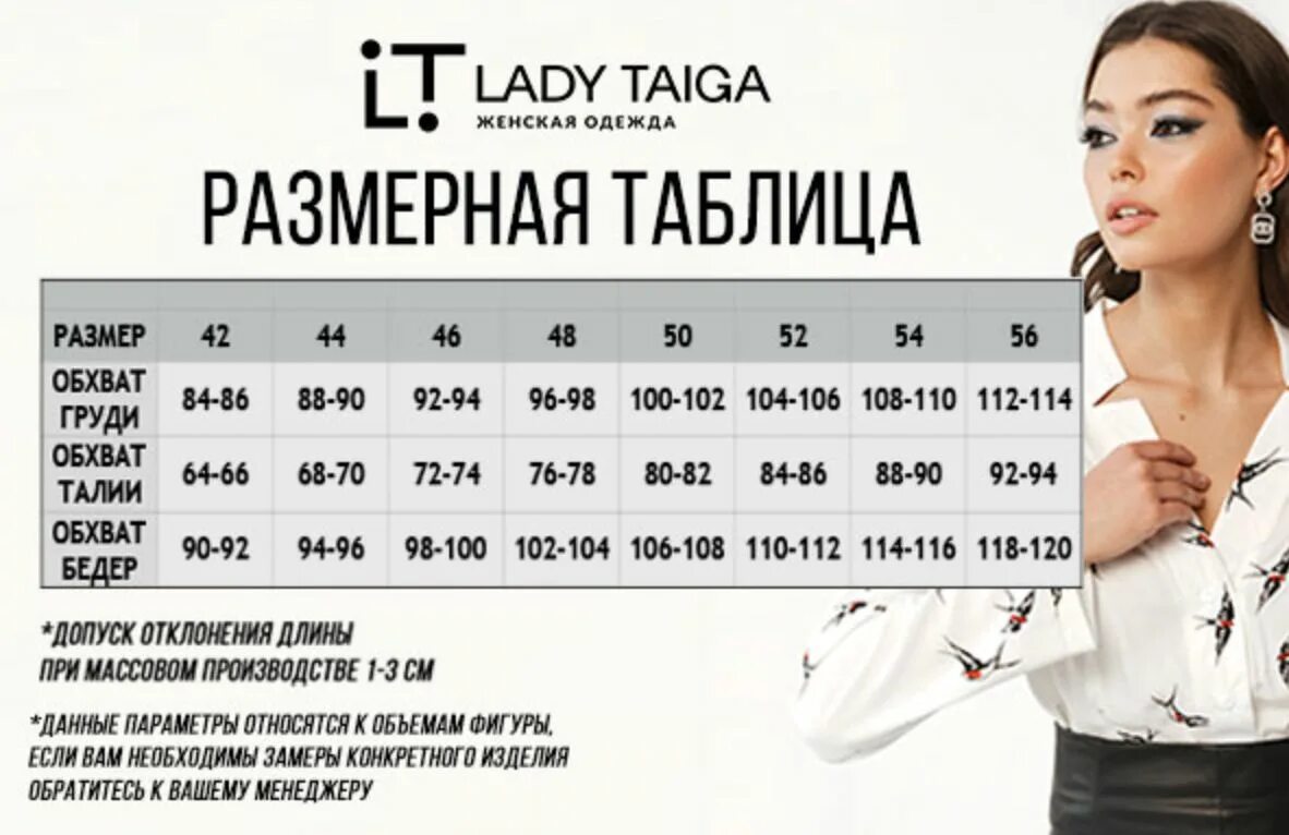 Леди Тайга. Тайга женская одежда. Леди Тайга Размерная сетка. Lady Taiga логотип.