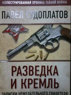 Разведка судоплатова