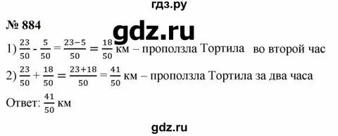 Мерзляк 5 класс номер 882. Мерзляк 5 класс номер 882