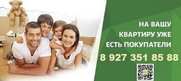 Мама решила продать твою квартиру. Есть покупатель на Вашу квартиру. Картинки есть покупатель на квартиру. Найдём покупателей на Вашу квартиру. Есть покупатель.