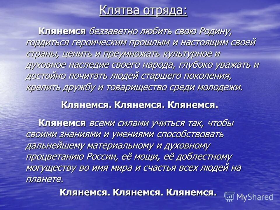 Клятва лагеря в стихах. Нулевой атрибут разорванная клятва. Обещание пионеров советского союза. Клятва отряда в лагере. Предатель клятвы.